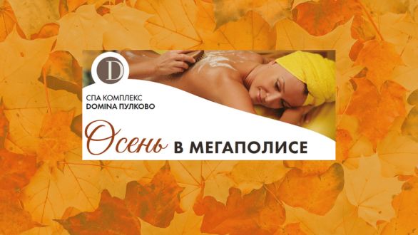 “Autumn in the Metropolis” Program