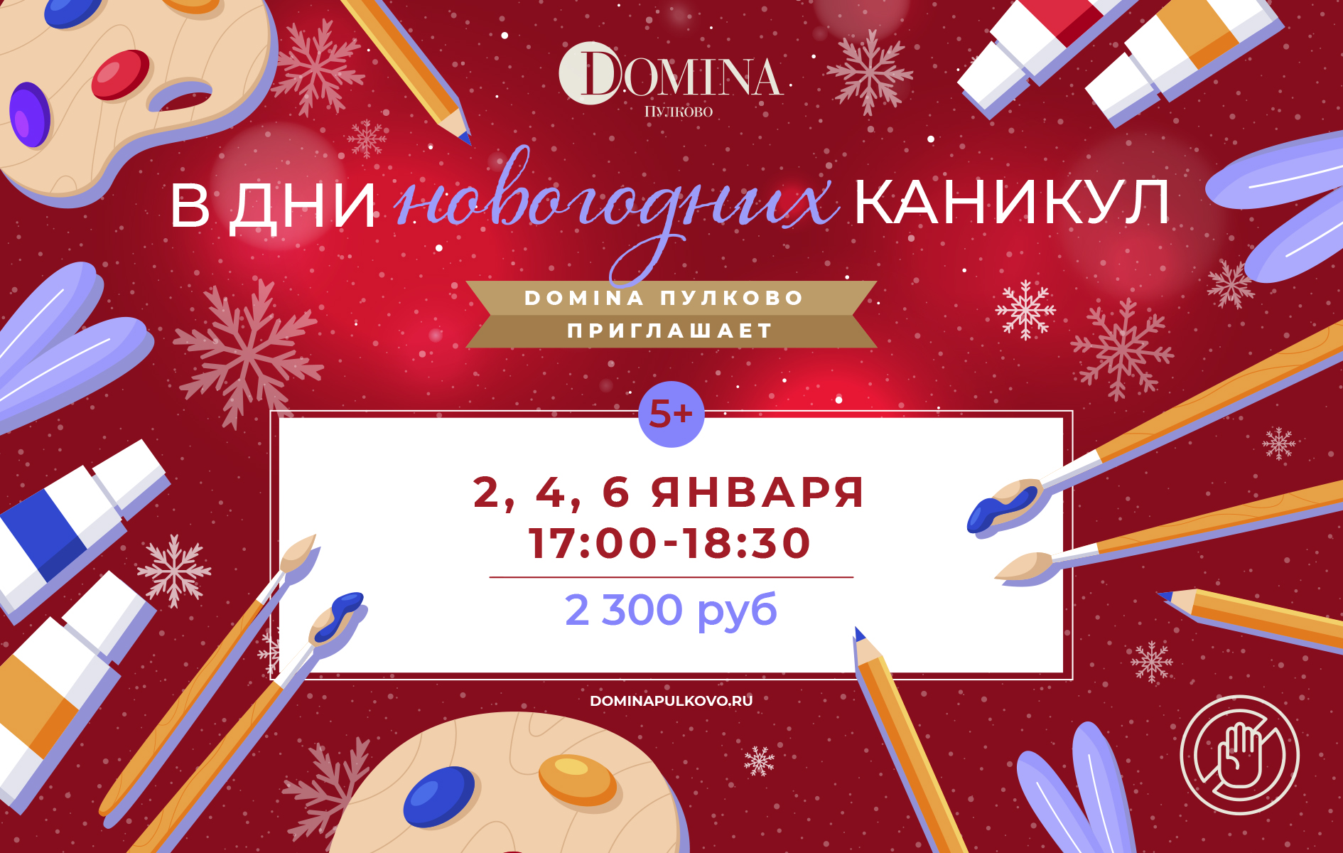 Детские мастер-классы